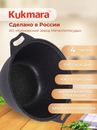 Казан с крышкой-сковородой Kukmara Мраморная кмт44а, 4 л, антипригарное покрытие