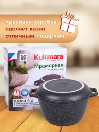 Казан с крышкой-сковородой Kukmara Мраморная кмт44а, 4 л, антипригарное покрытие