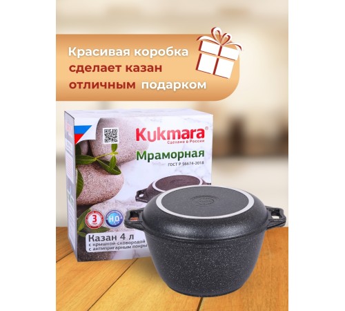 Казан с крышкой-сковородой Kukmara Мраморная кмт44а, 4 л, антипригарное покрытие