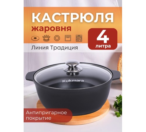 Кастрюля-жаровня Kukmara Традиция ж44а, 4 л, антипригарное покрытие Кастрюля-жаровня Kukmara Традиция ж44а, 4 л, антипригарное покрытие