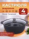 Кастрюля-жаровня Kukmara Традиция ж44а, 4 л, антипригарное покрытие