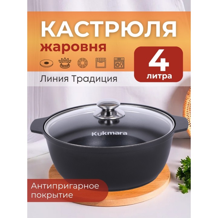 Кастрюля-жаровня 4 л Kukmara Традиция ж44а, стеклянная крышка
