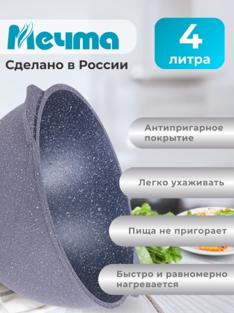 Казан для плова 4 л Мечта Гранит 54701 с антипригарным покрытием