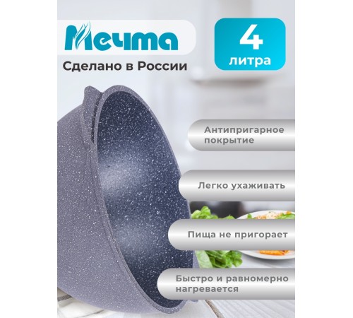 Казан для плова 4 л Мечта Гранит 54701 с антипригарным покрытием Казан для плова 4 л Мечта Гранит 54701 с антипригарным покрытием