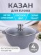 Казан для плова 4 л Мечта Гранит 54701 с антипригарным покрытием