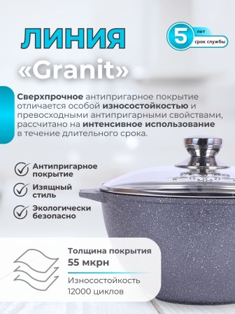 Казан для плова 4 л Мечта Гранит 54701 с антипригарным покрытием