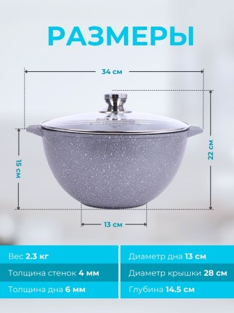 Казан для плова 6 л Мечта Гранит 56701 с антипригарным покрытием