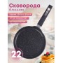 Сковорода блинная 22 см Гранит black 12802