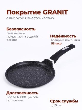 Сковорода блинная 22 см Гранит black 12802