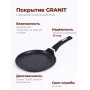 Сковорода блинная 22 см Гранит black 12802