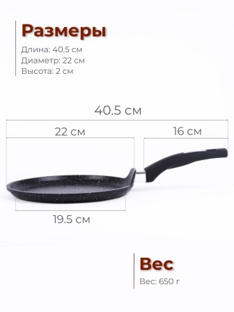 Сковорода блинная 22 см Гранит black 12802
