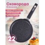Сковорода блинная 22 см Гранит star 12803