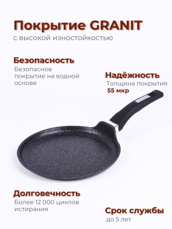 Сковорода блинная 22 см Гранит star 12803