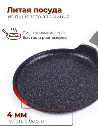 Сковорода блинная 22 см Гранит star 12803