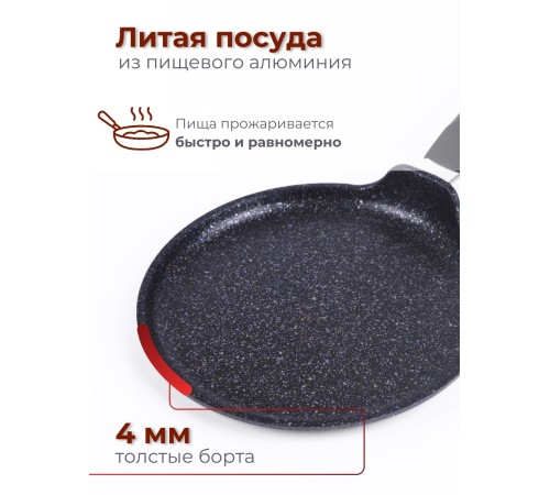 Сковорода блинная 22 см Гранит star 12803