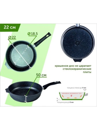 Сковорода 22 см Гранит 22701 несъемная ручка