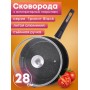 Сковорода 28 см «Гранит Black» С028802 со съемной ручкой и крышкой