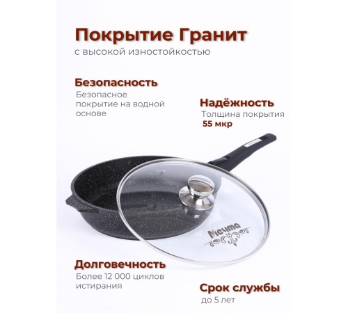 Сковорода 28 см «Гранит Black» С028802 со съемной ручкой и крышкой
