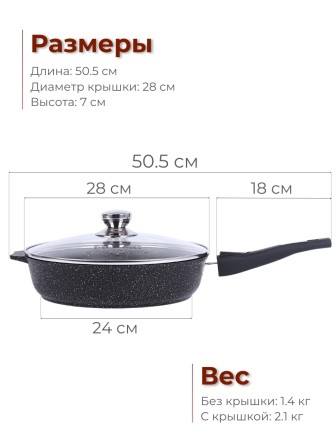 Сковорода 28 см «Гранит Black» С028802 со съемной ручкой и крышкой