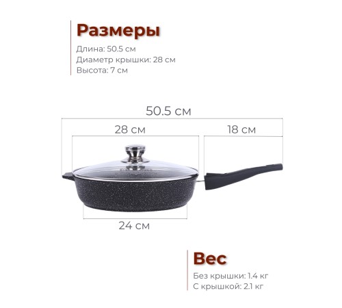 Сковорода 28 см «Гранит Black» С028802 со съемной ручкой и крышкой