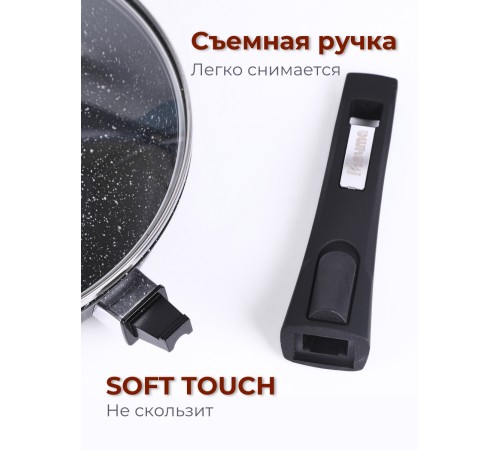 Сковорода 28 см «Гранит Black» С028802 со съемной ручкой и крышкой