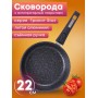Сковорода Гранит star 022803 22 см, антипригарная со съемной ручкой