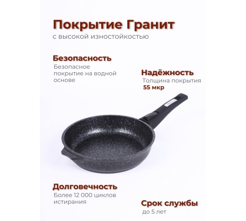 Сковорода Гранит star 022803 22 см, антипригарная со съемной ручкой Сковорода Гранит star 022803 22 см, антипригарная со съемной ручкой