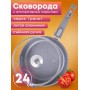 Сковорода Гранит С024701 24 см с крышкой, съемной ручкой, антипригарная