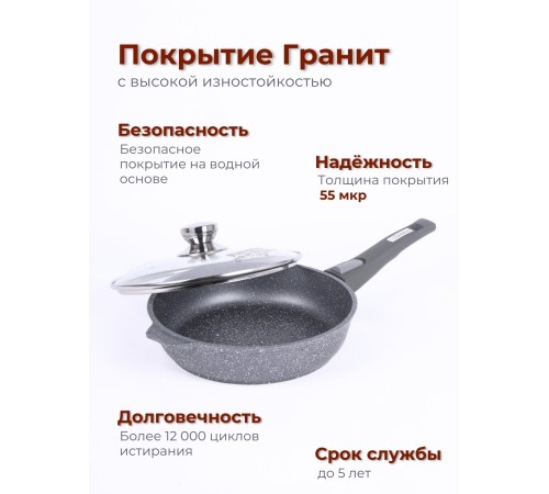Сковорода Гранит С024701 24 см с крышкой, съемной ручкой, антипригарная Сковорода Гранит С024701 24 см с крышкой, съемной ручкой, антипригарная