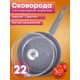 Сковорода Гранит С22701 22 см со стеклянной крышкой
