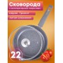 Сковорода Гранит С22701 22 см со стеклянной крышкой
