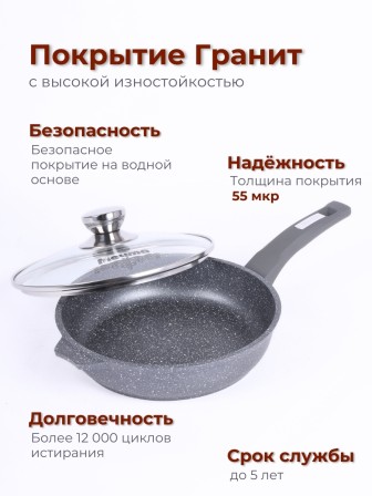 Сковорода Гранит С22701 22 см со стеклянной крышкой