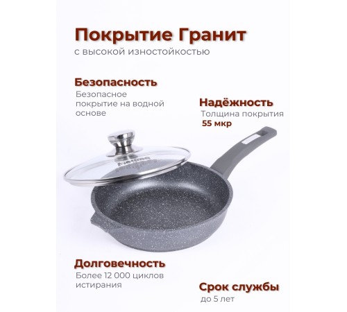 Сковорода Гранит С22701 22 см со стеклянной крышкой Сковорода Гранит С22701 22 см со стеклянной крышкой