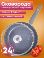 Сковорода Гранит С24701 24 см со стеклянной крышкой