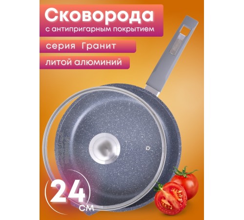 Сковорода Гранит С24701 24 см со стеклянной крышкой
