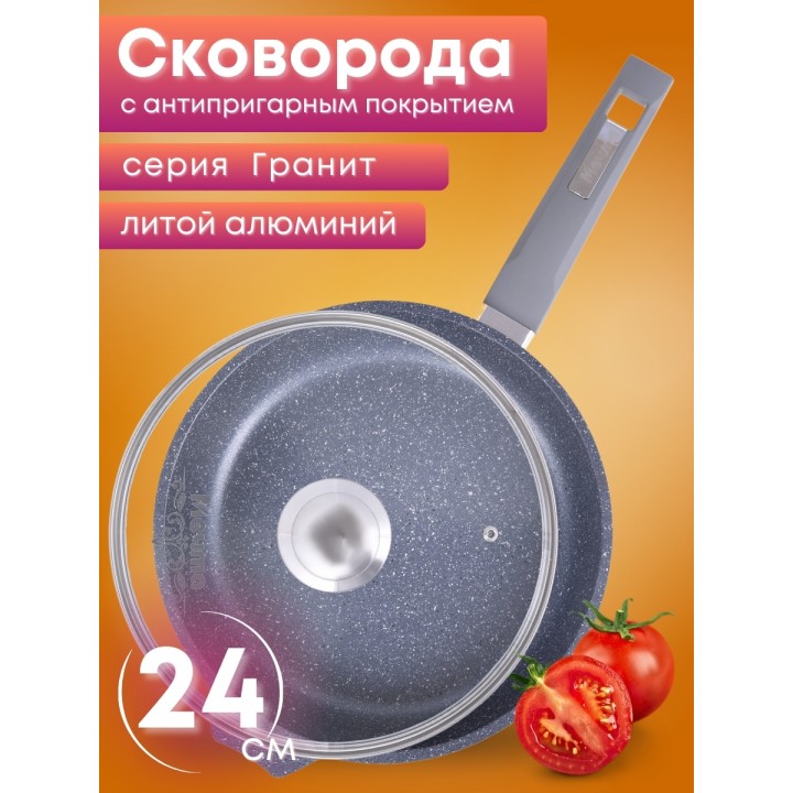 Сковорода Гранит С24701 24 см со стеклянной крышкой