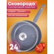 Сковорода Гранит С24701 24 см со стеклянной крышкой