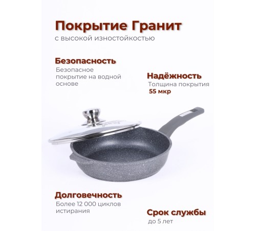 Сковорода Гранит С24701 24 см со стеклянной крышкой