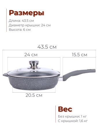 Сковорода Гранит С24701 24 см со стеклянной крышкой