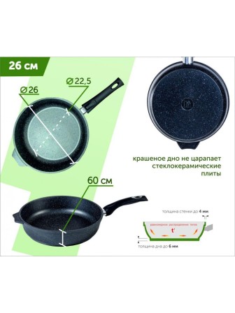 Сковорода Гранит С26701 26 см со стеклянной крышкой