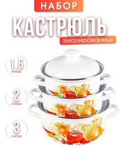 Набор кастрюль 124АП2/4Км Итальянская кухня, 1.5/2/3 л 