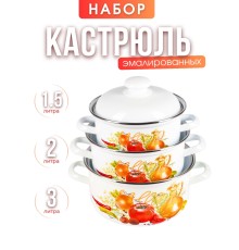 Набор кастрюль 124АП2/4Км Итальянская кухня, 1.5/2/3 л 