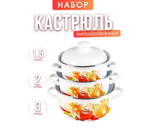 Набор кастрюль 124АП2/4Км Итальянская кухня, 1.5/2/3 л Набор кастрюль 124АП2/4Км Итальянская кухня, 1.5/2/3 л