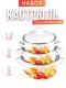Набор кастрюль 124АП2/4Км Итальянская кухня, 1.5/2/3 л 