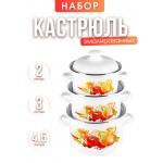 Набор кастрюль Итальянская кухня 7АП2/4, 2/3/4,5 л 