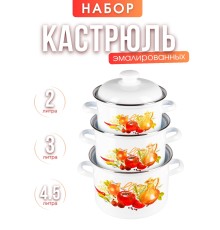 Набор кастрюль Итальянская кухня 7АП2/4, 2/3/4,5 л 