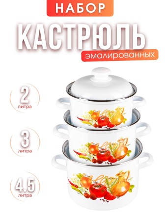 Набор кастрюль Итальянская кухня 7АП2/4, 2/3/4,5 л 