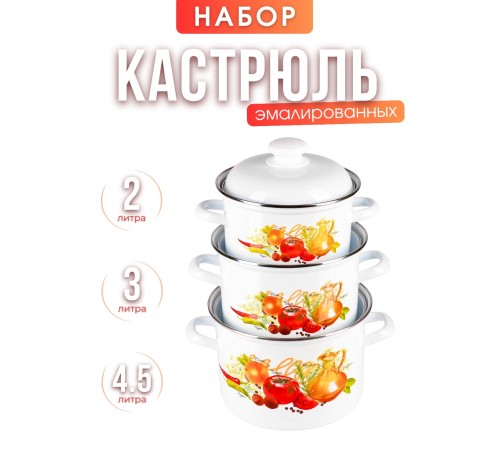 Набор кастрюль Итальянская кухня 7АП2/4, 2/3/4,5 л Набор кастрюль Итальянская кухня 7АП2/4, 2/3/4,5 л