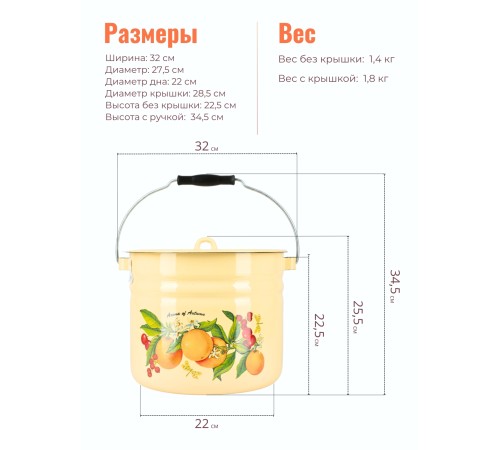Ведро эмалированное 12 л с крышкой 1224Ц/4Км Фруктовая фантазия