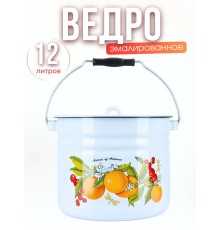 Ведро эмалированное 12 л с крышкой 1224Ц/4Рб Фруктовая фантазия